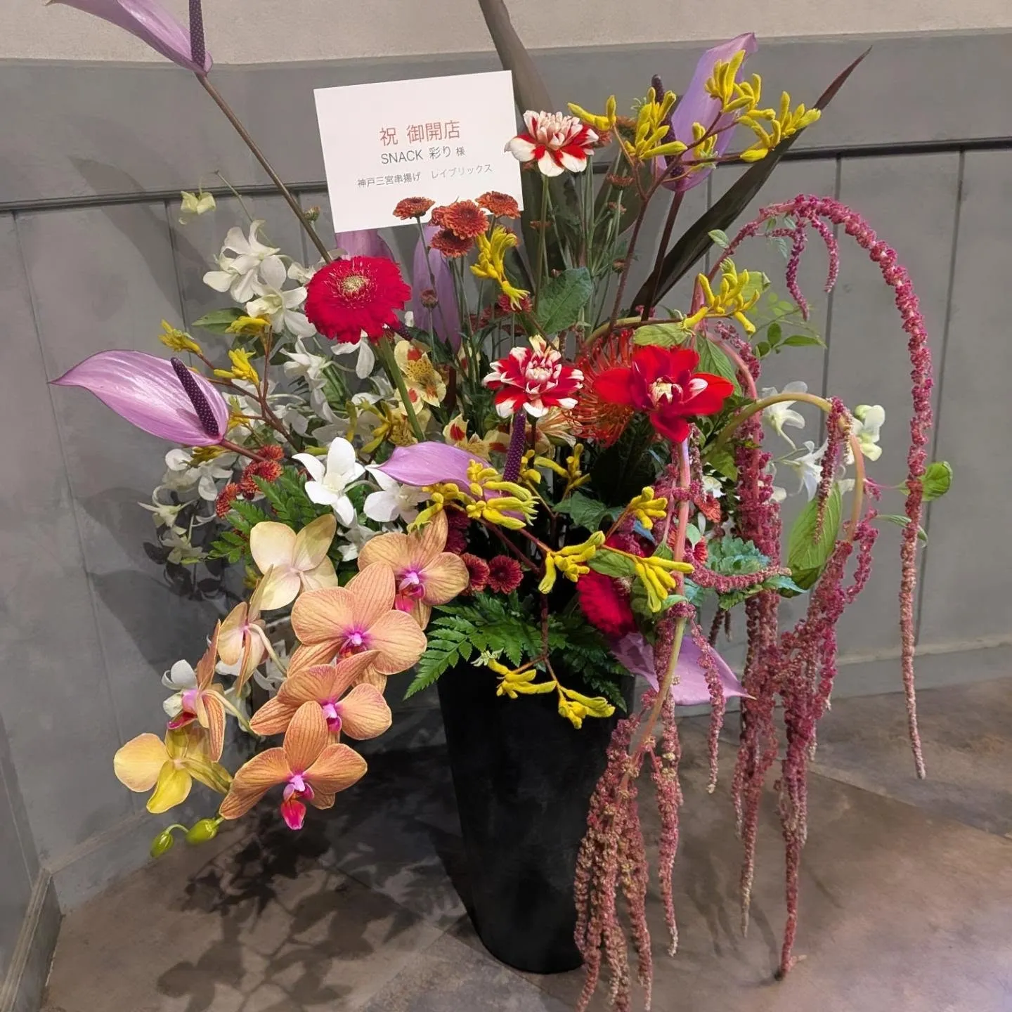当店フローリストの、渾身の御祝のお花